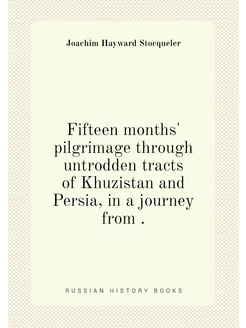 Fifteen months' pilgrimage through untrodden tracts