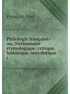 Philologie francaise ou, Dictionnair