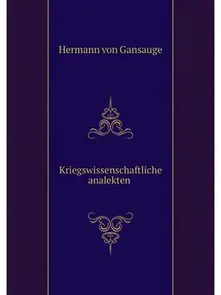 Kriegswissenschaftliche analekten