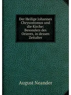 Der Heilige Johannes Chrysostomus und