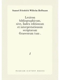 Lexicon bibliographicum, sive, Index editionum et in