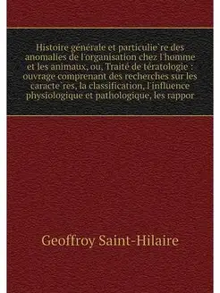 Histoire generale et particuliere des