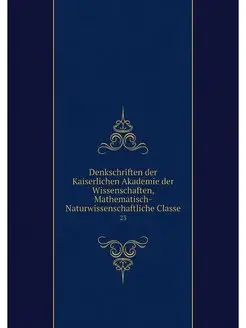 Denkschriften der Kaiserlichen Akadem