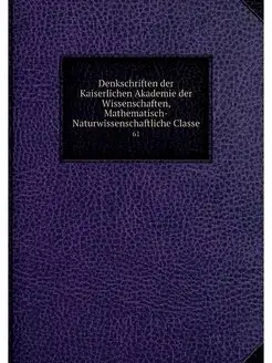 Denkschriften der Kaiserlichen Akadem