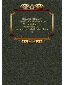 Denkschriften der Kaiserlichen Akadem