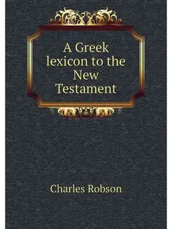 A Greek lexicon to the New Testament