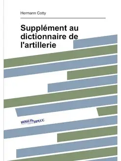 Supplément au dictionnaire de l'artillerie