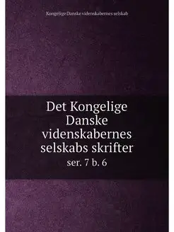 Det Kongelige Danske videnskabernes selskabs skrifte