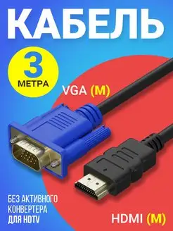 Кабель соединительный HDMI - VGA B57, 3м, Черный