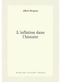 L'inflation dans l'histoire