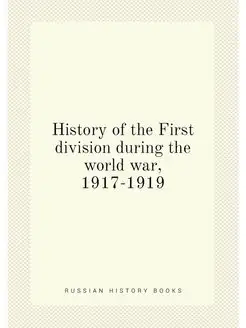 History of the First division during the world war