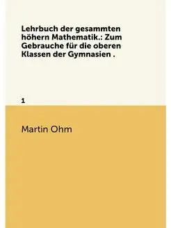 Lehrbuch der gesammten hohern Mathema