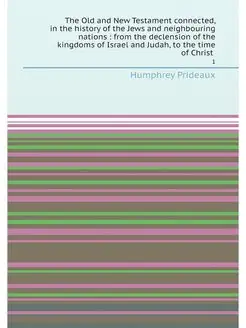 The Old and New Testament connected, in the history