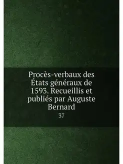 Proces-verbaux des Etats generaux de