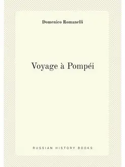 Voyage à Pompéi