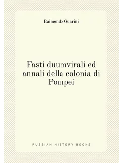 Fasti duumvirali ed annali della colonia di Pompei