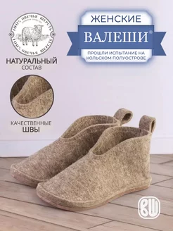 Тапочки женские закрытые войлочные