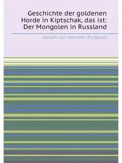 Geschichte der goldenen Horde in Kiptschak, das ist