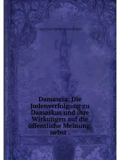 Damascia Die Judenverfolgung zu Dama