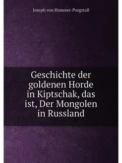 Geschichte der goldenen Horde in Kipt