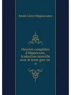 Oeuvres completes d'Hippocrate, tradu