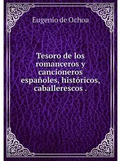 Tesoro de los romanceros y cancionero