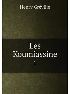 Les Koumiassine. 1