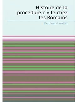 Histoire de la procédure civile chez les Romains