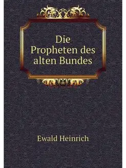 Die Propheten des alten Bundes