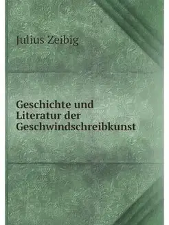 Geschichte und Literatur der Geschwin