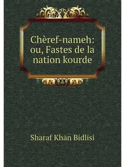 Cheref-nameh ou, Fastes de la nation