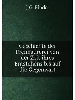 Geschichte der Freimaurerei von der Z