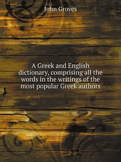 A Greek and English dictionary, compr