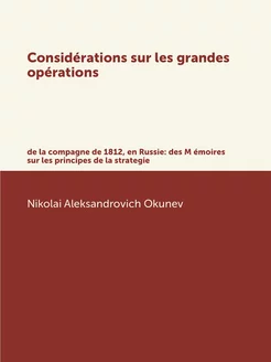 Considérations sur les grandes opérat