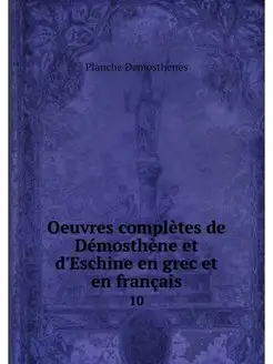 Oeuvres completes de Demosthene et d'