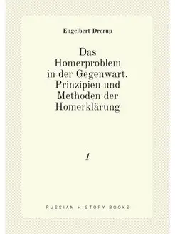 Das Homerproblem in der Gegenwart. Prinzipien und Me