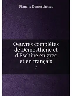 Oeuvres complètes de Démosthène et d'Eschine en grec