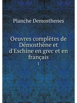 Oeuvres completes de Demosthene et d'