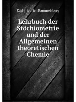 Lehrbuch der Stochiometrie und der Al