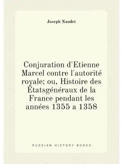 Conjuration d'Étienne Marcel contre l'autorité royal