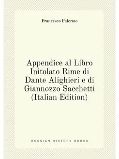 Appendice al Libro Initolato Rime di Dante Alighieri