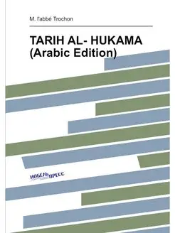 TARIH AL- HUKAMA (Arabic Edition)