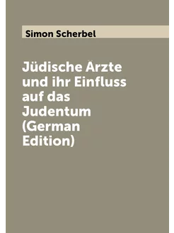 Jüdische Ärzte und ihr Einfluss auf das Judentum (Ge