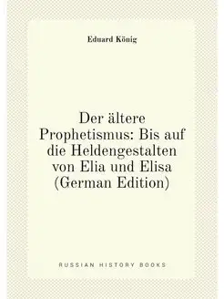 Der ältere Prophetismus Bis auf die Heldengestalten