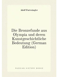 Die Bronzefunde aus Olympia und deren Kunstgeschicht