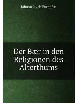 Der Bær in den Religionen des Alterthums