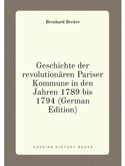 Geschichte der revolutionären Pariser Kommune in den