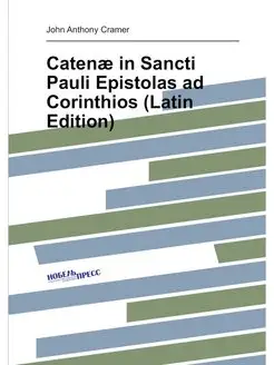 Catenæ in Sancti Pauli Epistolas ad Corinthios (Lati