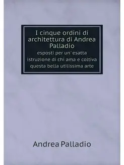 I cinque ordini di architettura di An