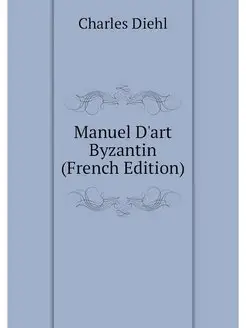 Manuel D'art Byzantin (French Edition)